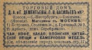 Источник: Вся Москва. Адресная и справочная книга на 1903 год
