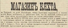 Источник: Газета «Русские ведомости» №89 [28 апреля 1873]