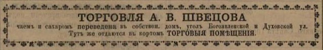 Источник: Газета «Сибирская жизнь» №41 [22 февраля 1898]