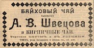Источник: Газета «Сибирская жизнь» №111 [23 мая 1902]
