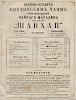 Источник: Виленский вестник №107 [1863]