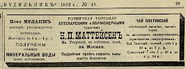 Источник: Журнал «Будильник» №48 [1892]