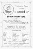 Источник: Акционерно-паевые предприятия России [1912]