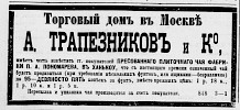 Источник: газета «Русский инвалид» №104 [14 мая 1882]