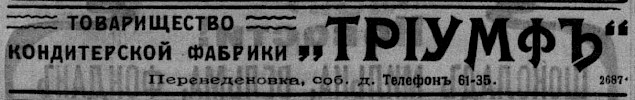 Источник: газета «Коммерсант» №540 [13 июня 1911]