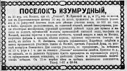 Источник: газета «Коммерсант» №1358 [12 мая 1914]
