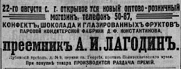 Источник: газета «Коммерсант» №1162 [21 августа 1913]