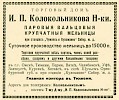 Источник: Путеводитель по Иртышу и Оби [1916]