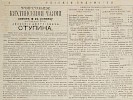 Источник: Газета «Русские ведомости» №284 [30 декабря 1871]