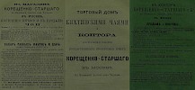 Источник: Всеобщий календарь и адрес календарь г. Москвы [1869]