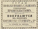 Источник: Газета «Русские ведомости» №15 [18 января 1868]