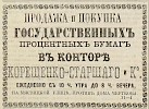 Источник: Газета «Русские ведомости» №17 [20 января 1868]