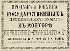 Источник: Газета «Русские ведомости» №20 [24 января1868]