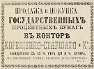 Источник: Газета «Русские ведомости» №23 [27 января 1868]