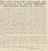 Источник: Газета «Русские ведомости» №5 [5 января 1868]