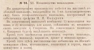 Источник: Московская политехническая выставка [1872]
