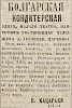 Источник: Газета «Русские ведомости» №68 [27 марта 1868]