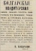 Источник: Газета «Русские ведомости» №69 [28 марта 1868]