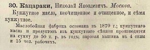 Источник: Указатель Русского отдела Венской всемирной выставки 1873 г.