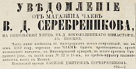 Источник: Газета «Русские ведомости» №146 [6 июля 1869]