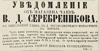 Источник: Газета «Русские ведомости» №149 [10 июля 1869]