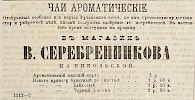 Источник: Газета «Русские ведомости» №247 [18 ноября 1870]