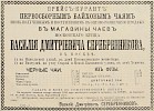 Источник: Газета «Русские ведомости» №2 [2 января 1880]