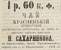Источник: Газета «Русские ведомости» №257 [27 ноября 1869]
