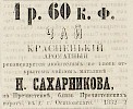 Источник: Газета «Русские ведомости» №262 [3 декабря 1869]
