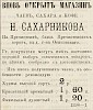 Источник: Газета «Русские ведомости» №270 [13 декабря 1869]