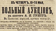 Источник: Газета «Русские ведомости» №102 [14 мая 1869]