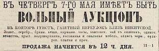 Источник: Газета «Русские ведомости» №95 [6 мая 1870]