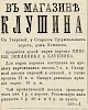 Источник: Газета «Русские ведомости» №143 [5 июля 1870]
