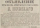 Источник: Газета «Русские ведомости» №26 [2 февраля 1871]