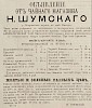 Источник: Газета «Русские ведомости» №261 [30 ноября 1871]