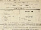 Источник: Газета «Русские ведомости» №279 [31 декабря 1874]