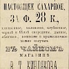 Источник: Газета «Русские ведомости» №47 [4 марта 1873]