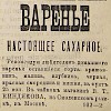 Источник: Газета «Русские ведомости» №92 [2 мая 1874]