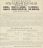 Источник: Газета «Русские ведомости» №244 [11 ноября 1873]
