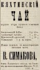 Источник: Газета «Русские ведомости» №203 [21 сентября 1874]