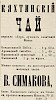 Источник: Газета «Русские ведомости» №206 [25 сентября 1874]