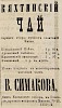 Источник: Газета «Русские ведомости» №209 [29 сентября 1874]