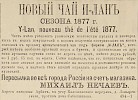 Источник: Газета «Русские ведомости» №39 [14 февраля 1877]