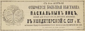 Источник: Газета «Русские ведомости» №68 [28 марта 1875]