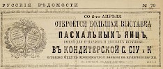 Источник: Газета «Русские ведомости» №70 [30 марта 1875]