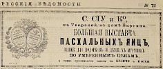 Источник: Газета «Русские ведомости» №72 [2 апреля 1875]