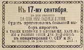 Источник: Газета «Русские ведомости» №198 [14 сентября 1875]