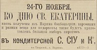 Источник: Газета «Русские ведомости» №243 [12 ноября 1875]