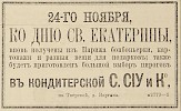Источник: Газета «Русские ведомости» №252 [23 ноября 1875]