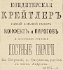Источник: Газета «Русские ведомости» №56 [4 марта 1876]